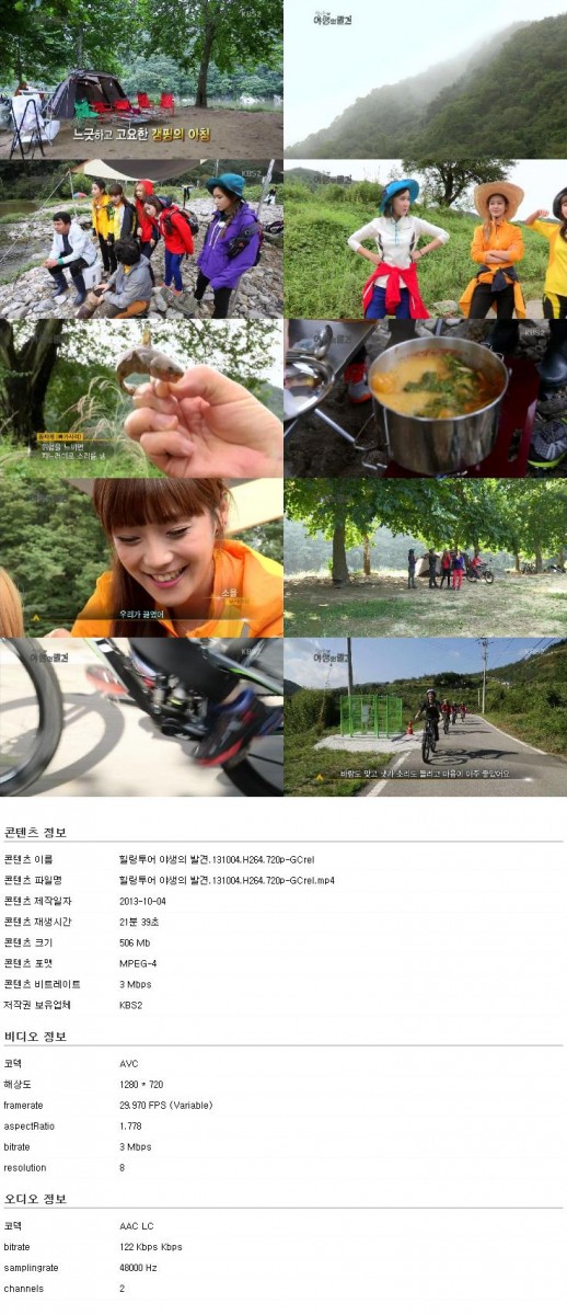 힐링투어 야생의 발견.131004.H264.720p-GCrel.jpg