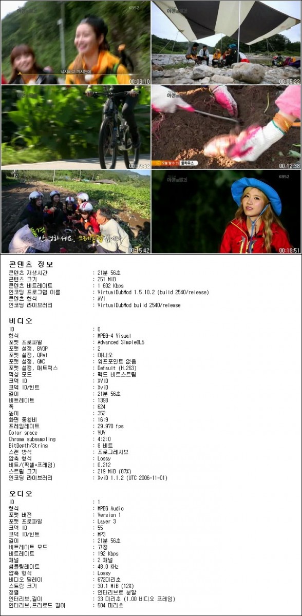 힐링투어 야생의 발견.E20.충북 충주 삼탄. 돌격! 크레용팝이 간다 2부.131004.HDTV.X.jpg