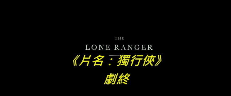 The.Lone.Ranger.2013.1080p.BluRay.x264.YIFY.mp4_20131006_190116.128.jpg