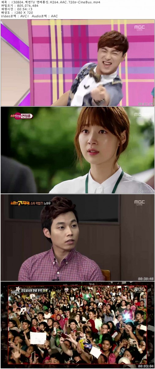 130804.섹션TV 연예통신.H264.AAC.720p-CineBus.mp4.jpg