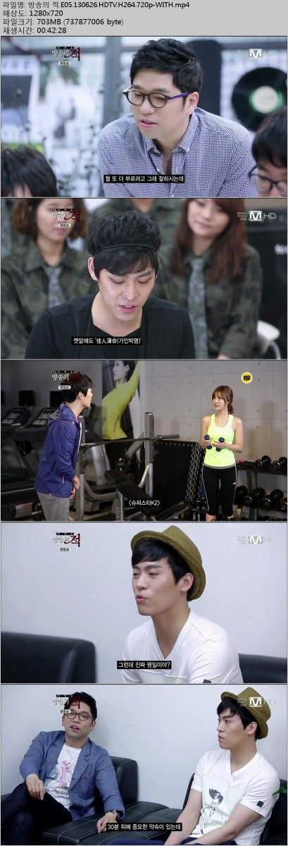 [Mnet] 방송의 적.E05.130626.HDTV.H264.720p-WITH.jpg