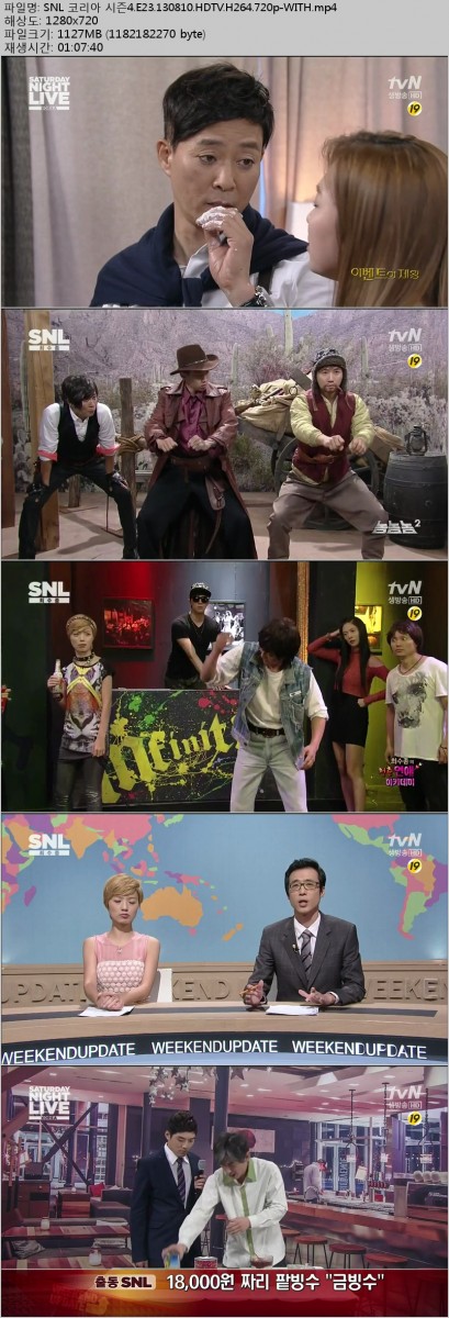 [tvN] SNL 코리아 시즌4.E23.130810.최수종.HDTV.H264.720p-WITH.mp4.jpg
