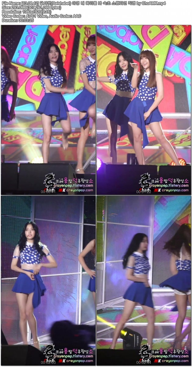 [13.08.12] 달샤벳(Dalshabet) 아영 내 다리를 봐 속초 쇼챔피언 직캠 by ChoAMK.mp4..jpg