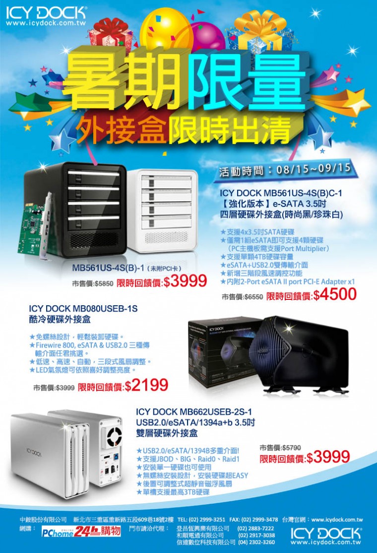 ICYDOCK-硬碟外接盒限時出清!! （活動期間8/15~9/15） 指定商品6~7折限時下殺