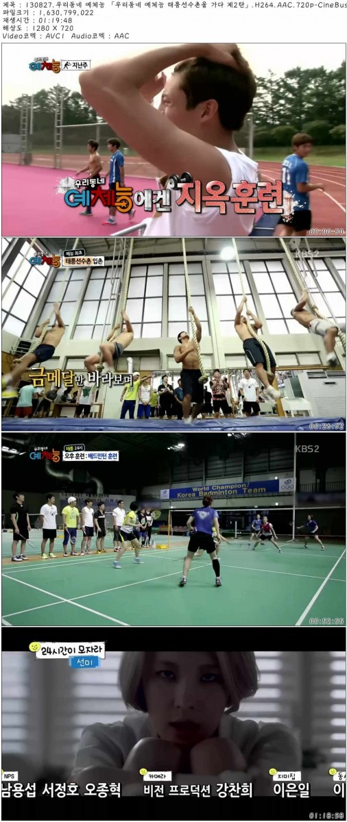 130827.우리동네 예체능 「우리동네 예체능 태릉선수촌을 가다 제2탄」.H264.AAC.720p.jpg