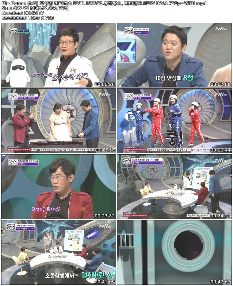 [tvN] 화성인 바이러스.E231.130827.똥배짱女, 피터맨男.HDTV.H264.720p-WITH.mp4.jpg.jpg