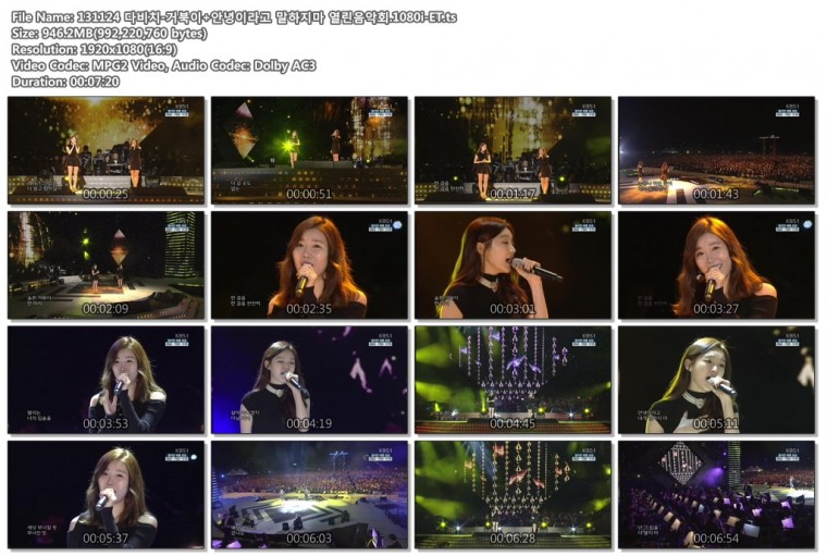 131124 다비치-거북이 안녕이라고 말하지마 열린음악회.1080i-ET.ts.jpg