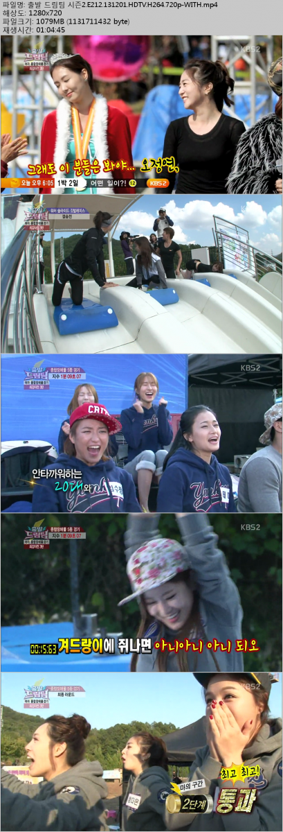 출발 드림팀 시즌2.E212.131201.HDTV.H264.720p-WITH.png
