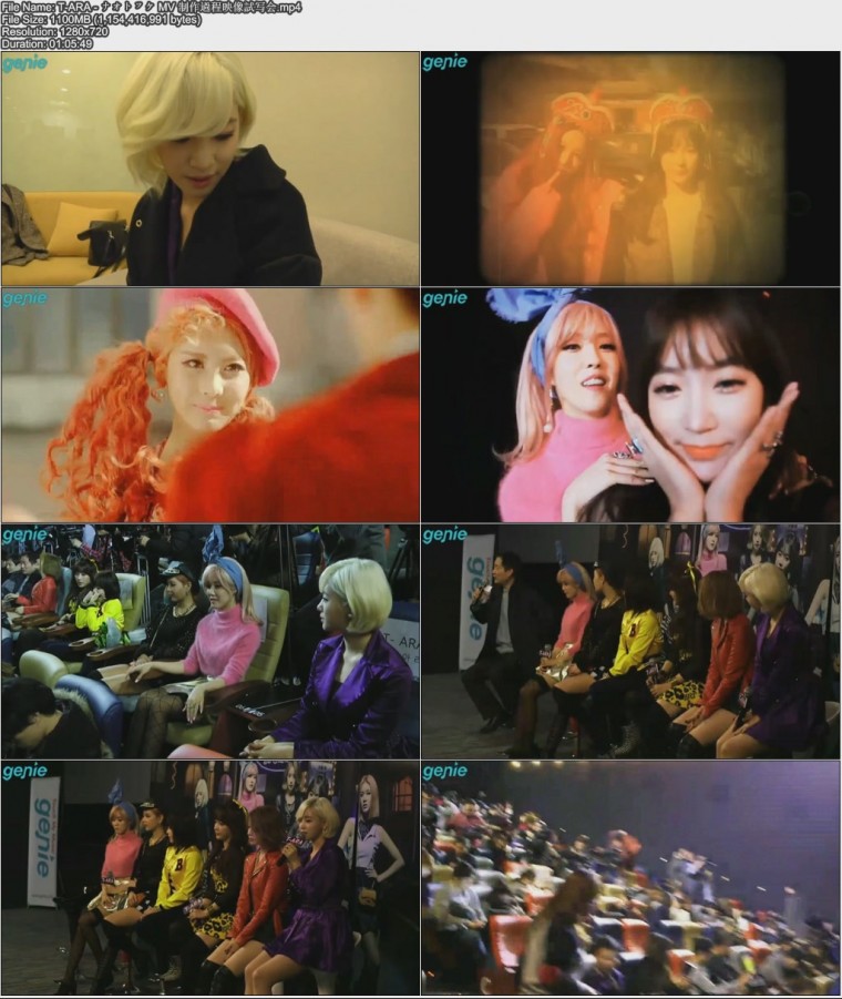 T-ARA - ナオトッケ MV 制作過程映像試写会.jpg