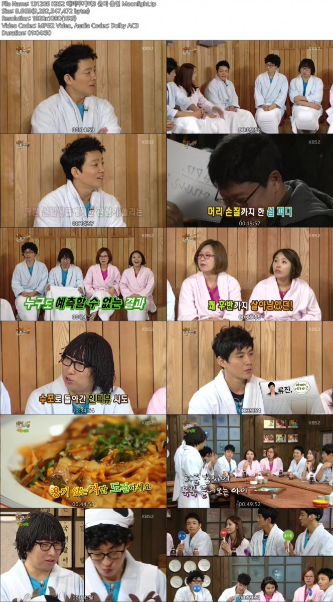 131205 KBS2 해피투게더3 윤아 출연 Moonlight.tp.jpg