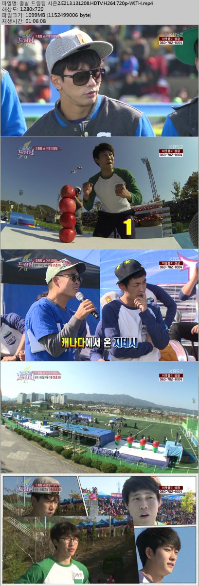 출발 드림팀 시즌2.E213.131208.HDTV.H264.720p.jpg