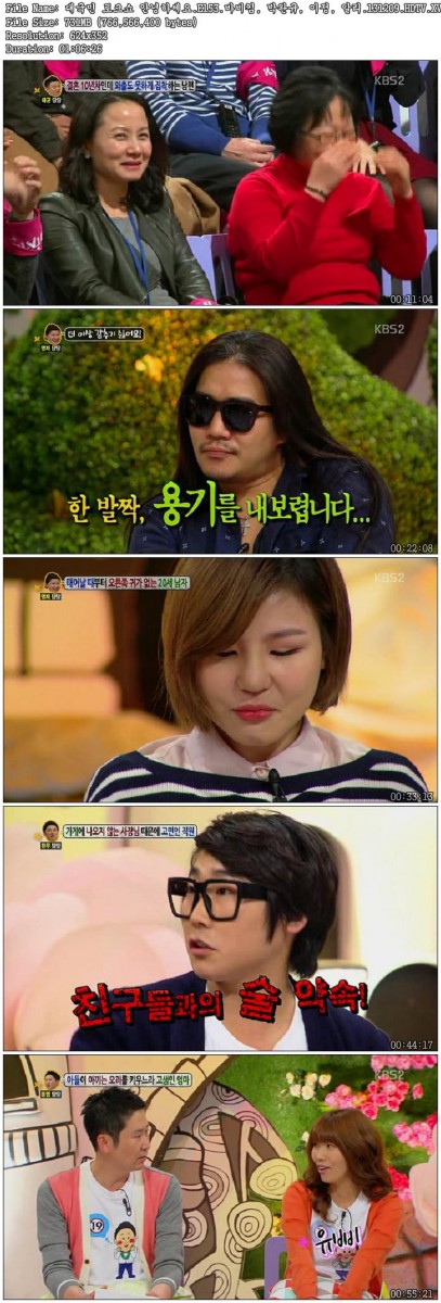 대국민 토크쇼 안녕하세요.E153.바비킴, 박완규, 이정, 알리.131209.HDTV.XViD-HANrel.jpg