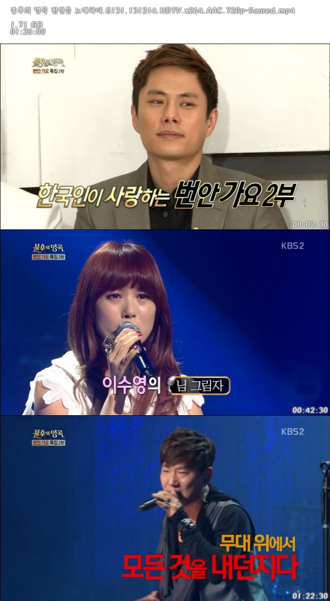 불후의 명곡 전설을 노래하다.E131.131214.HDTV.x264.AAC.720p-Scared.mp4.jpg
