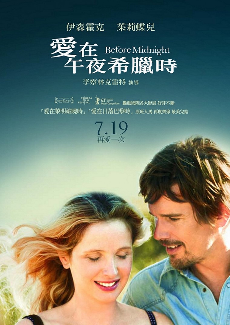 Before-Midnight.海報.jpg