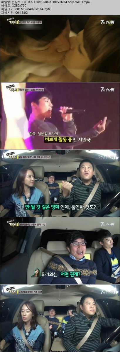 tvN.Talk.Show.TAXI.On.Spot.E309.jpg