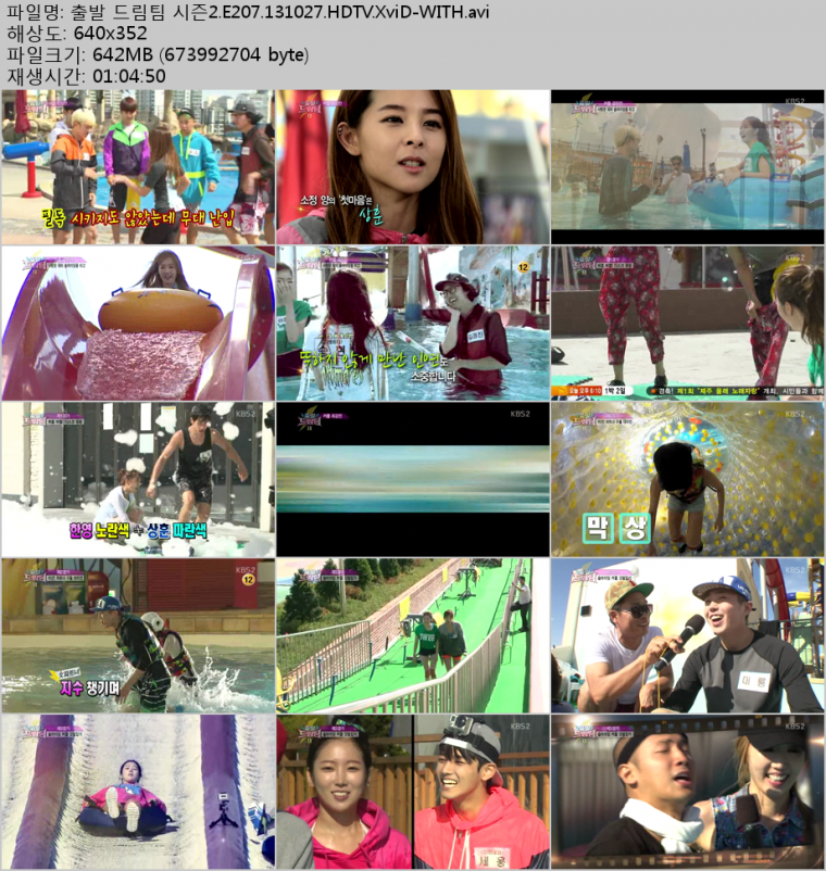 출발 드림팀 시즌2.E207.131027.HDTV.XviD-WITH.jpg