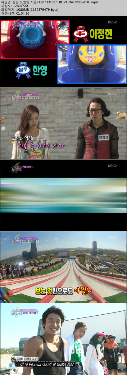출발 드림팀 시즌2.E207.131027.HDTV.H264.720p-WITH.jpg