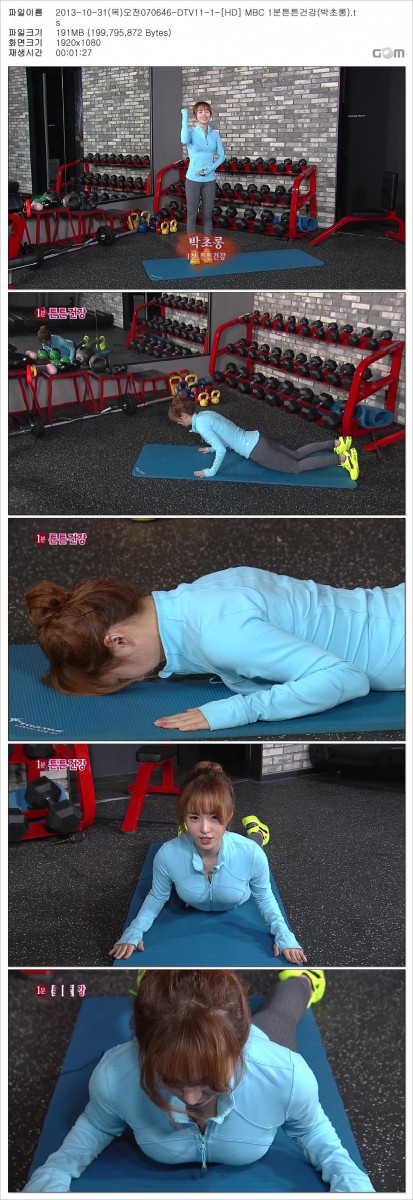 2013-10-31(목)오전070646-DTV11-1-[HD] MBC 1분튼튼건강(박초롱).ts.jpg