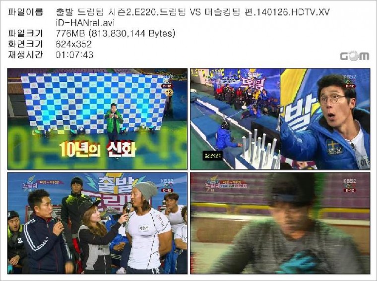 출발 드림팀 시즌2.E220.드림팀 VS 머슬킹팀 편.140126.HDTV.XViD-HANrel.avi.jpg.jpg