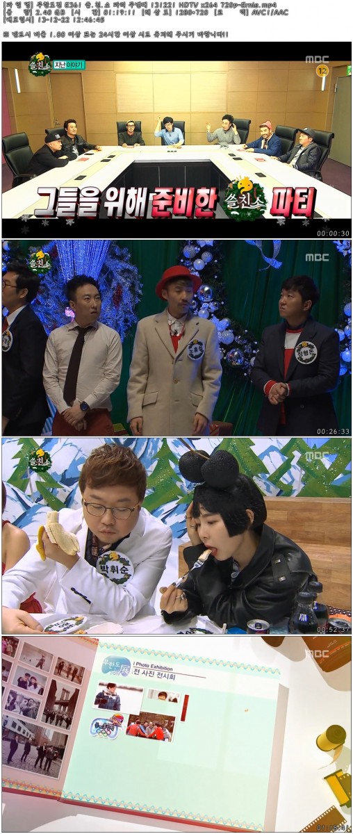 무한도전 E361 쓸.친.소 파티 두번째 131221 HDTV x264 720p-Ernie.mp4.jpg