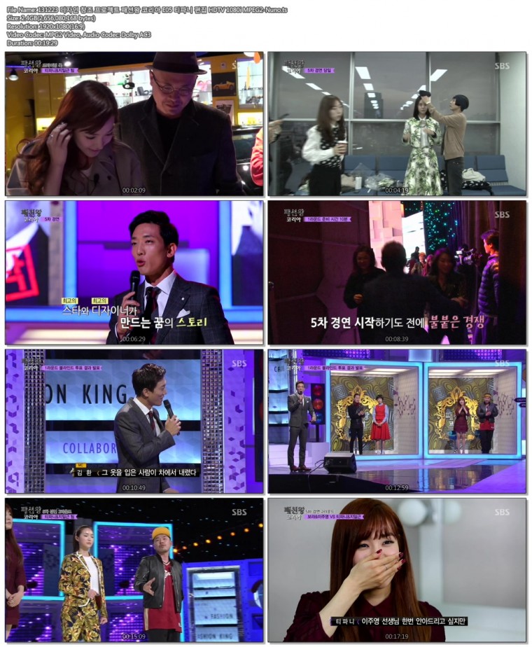 131223 디자인 창조 프로젝트 패션왕 코리아 E05 티파니 편집 HDTV 1080i MPEG2-Nuno..jpg