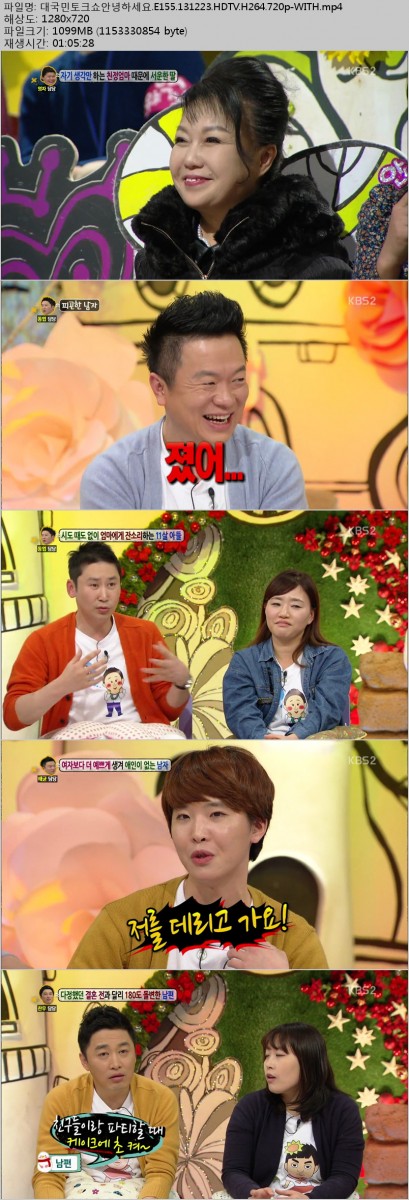 대국민토크쇼안녕하세요.E155.131223.HDTV.H264.720p-WITH.mp4.jpg