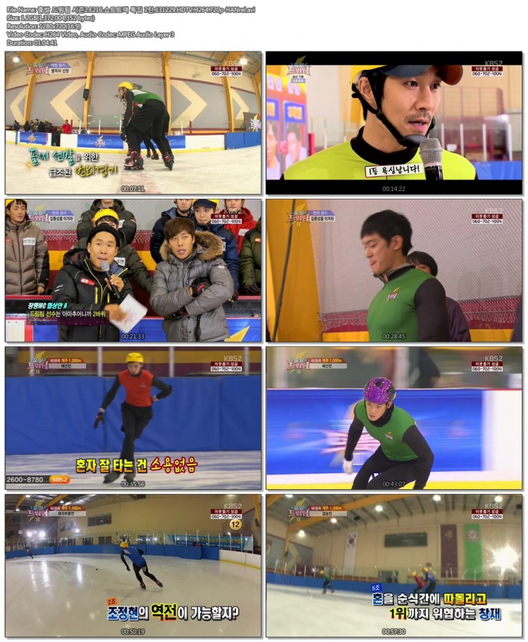 출발 드림팀 시즌2.E216.쇼트트랙 특집 2탄.131229.HDTV.H264.720p-HANrel.avi.jpg.jpg