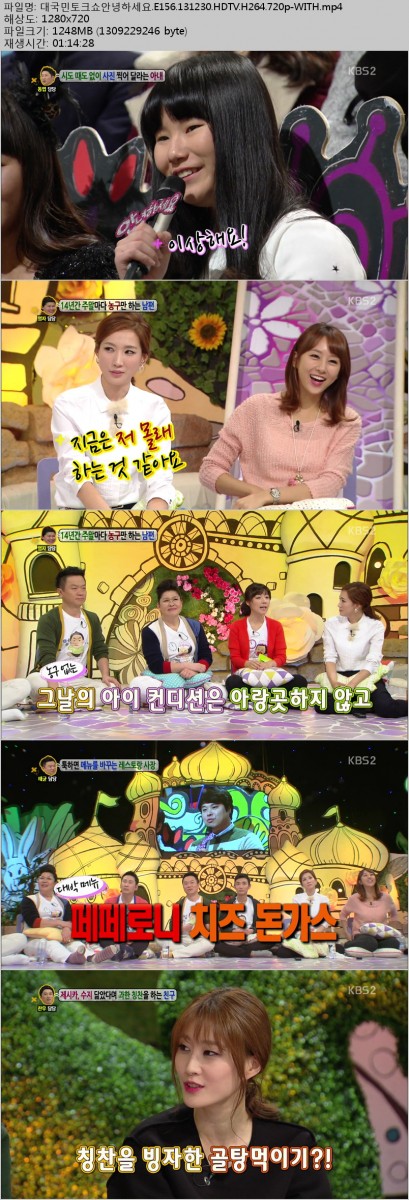 대국민토크쇼안녕하세요.E156.131230.HDTV.H264.720p-WITH.mp4.jpg