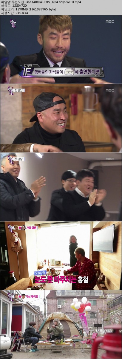 무한도전.E363.140104.HDTV.H264.720p-WITH.mp4.jpg
