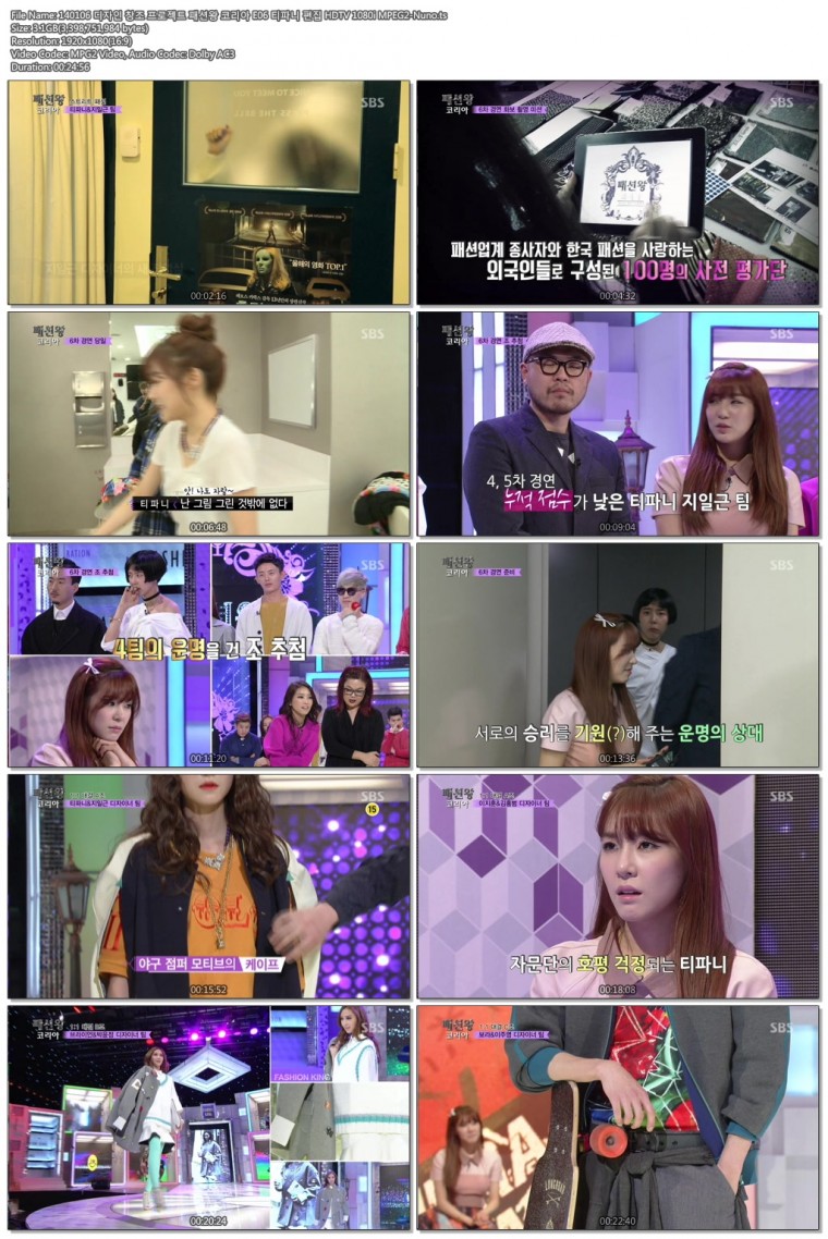 140106 디자인 창조 프로젝트 패션왕 코리아 E06 티파니 편집 HDTV 1080i MPEG2-Nuno..jpg