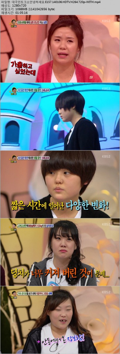 대국민토크쇼안녕하세요.E157.140106.HDTV.H264.720p-WITH.mp4.jpg
