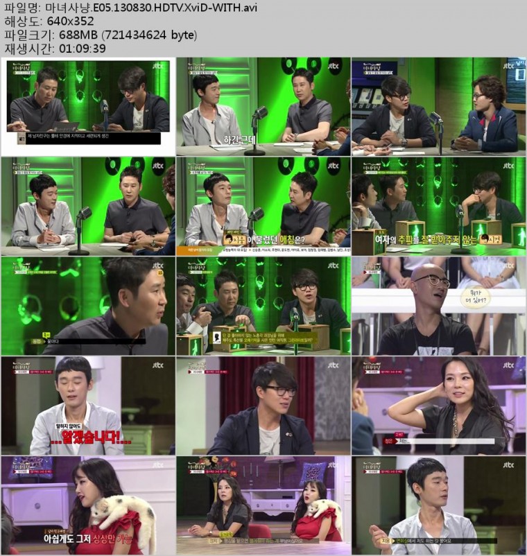 [JTBC] 마녀사냥.E05.130830.HDTV.H264.720p-WITH.mp4.jpg