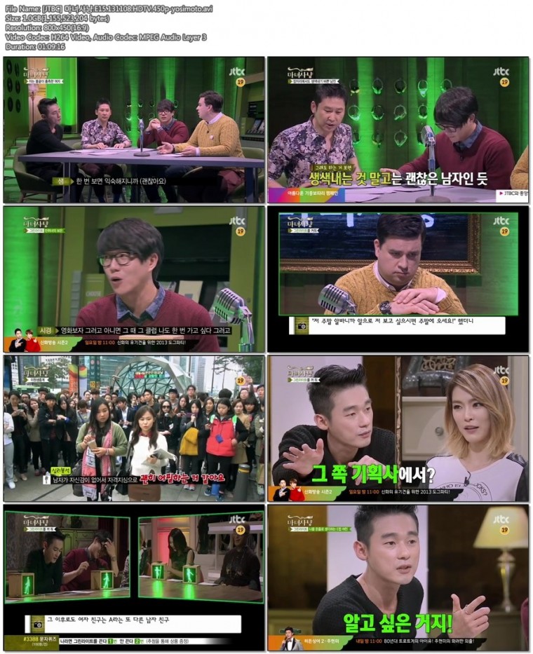 [JTBC] 마녀사냥.E15.131108.HDTV.450p & 720p-yosimoto.jpg