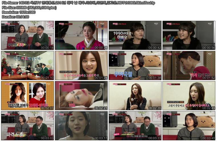 140112 섹션TV 연예통신.2014년 대박 날 배우.이유비,이연희,김고은.HDTV.1080i.Skinn.png