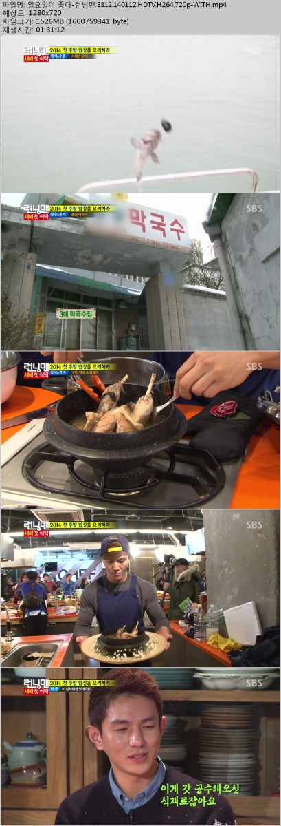 일요일이 좋다-런닝맨.E312.140112.HDTV.H264.720p-WITH.mp4.jpg
