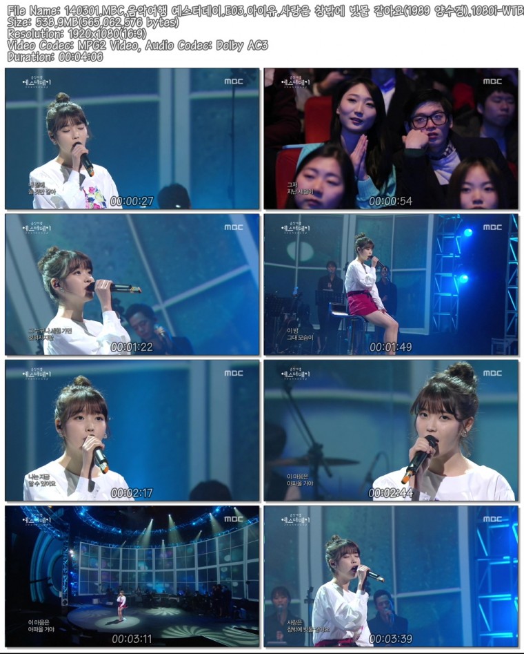 140301.MBC.음악여행 예스터데이.E03.아이유.사랑은 창밖에 빗물 같아요(1989 양수경).jpg