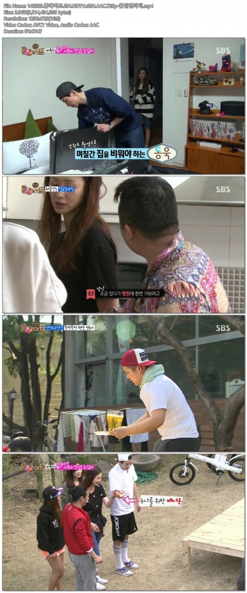 140525.룸메이트.E04.HDTV.x264.AAC.720p-클린앤더티.mp4.jpg