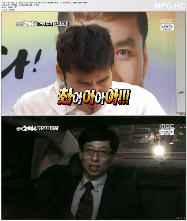 무한도전 ‘새로운 리더와 함께하는 \'선택 2014\'’.E381.140531.720p.jpg