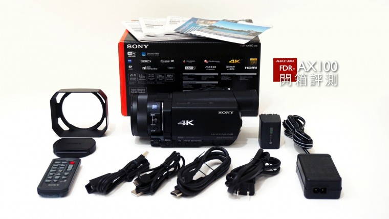 FDR-AX100 開箱評測