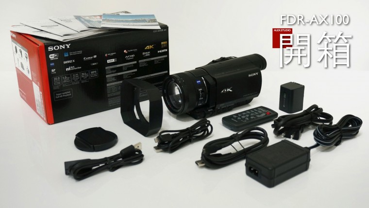 FDR-AX100 開箱評測