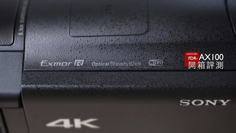 FDR-AX100 開箱評測