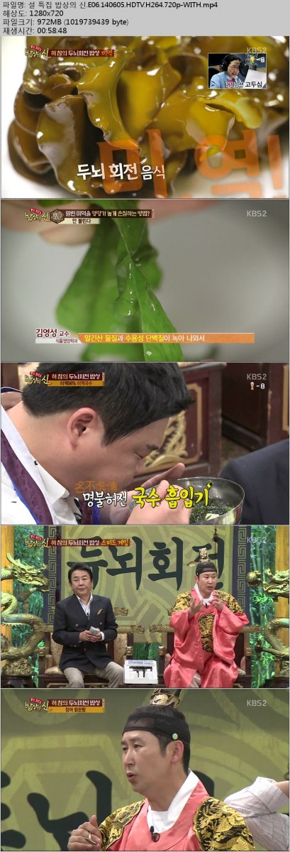 밥상의 신.E06.140605.허참과 함께 하는 두뇌 회전 밥상.HDTV.H264.720p-WITH.mp4.jpg.jpg