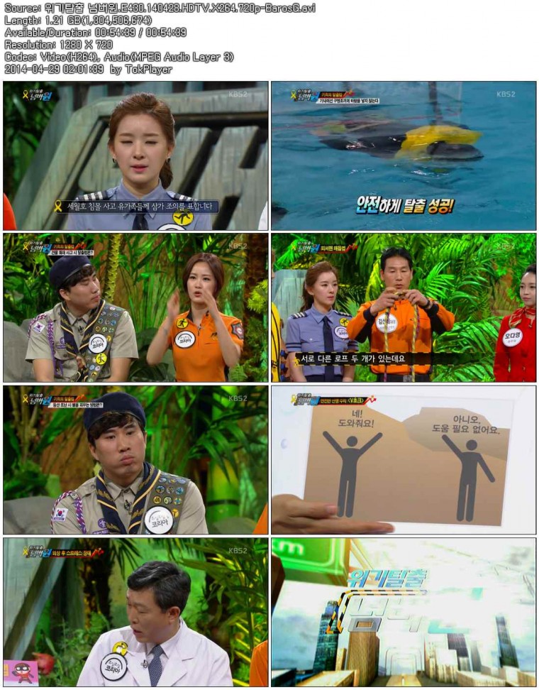 140428 KBS2 逃離危機No.1 E430