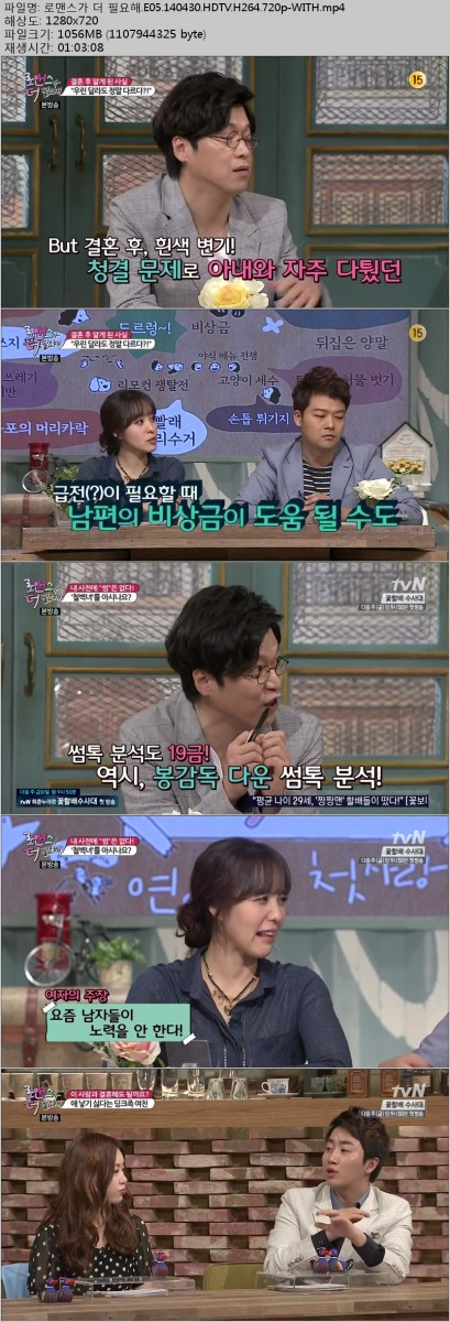 140430 tvN 更需要浪漫 E05