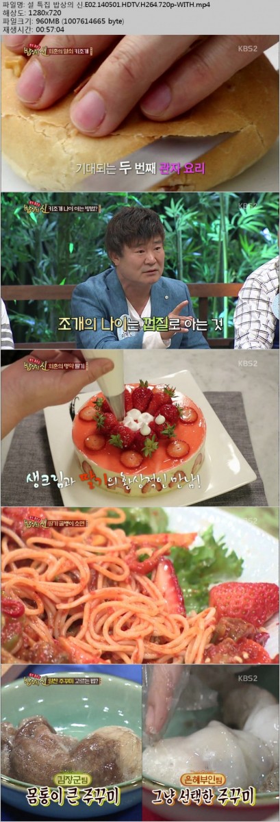 밥상의 신.E02.140501.봄맞이 대 특집 제2탄 회춘.HDTV.H264.720p-WITH.mp4.jpg