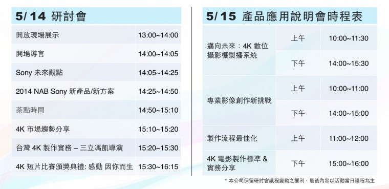 Sony_2014_Post-NAB_agenda.jpg