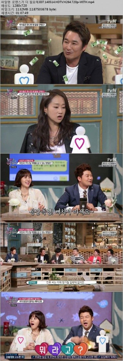 [tvN] 로맨스가 더 필요해.E07.140514.HDTV.H264.720p-WITH.mp4.jpg