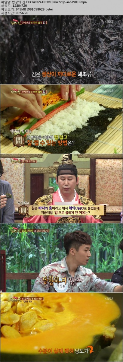 밥상의 신.E13.140724.키가 쑥쑥 밥상.HDTV.H264.720p-WITH.mp4.jpg