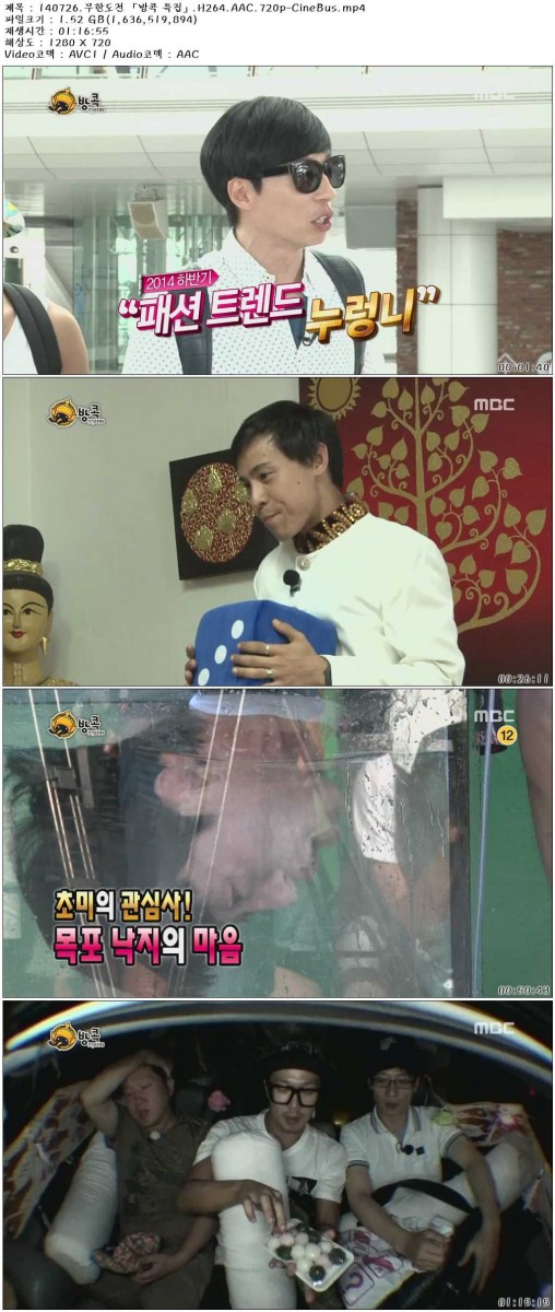 140726.무한도전 「방콕 특집」.H264.AAC.720p-CineBus.mp4.jpg
