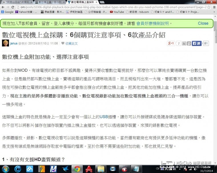 數位機上盒附加功能、選擇注意事項.jpg